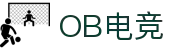 OB电竞·(中国)电子竞技平台